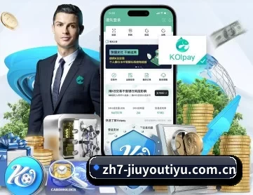 九游体育最新版下载 APP 深度功能